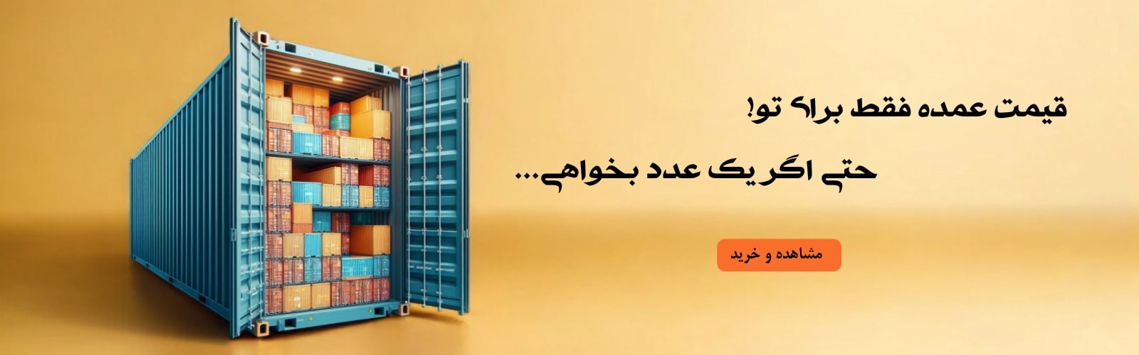 خرید تک به قیمت عمده